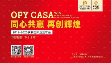 羞羞网站在线免费观看国际2019-2020公司年会 与你相伴 下个十年！